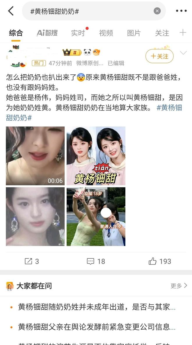 被质疑有意销毁罪证奶奶的底细被挖瓦利棋牌黄杨钿甜删除天价耳环动态