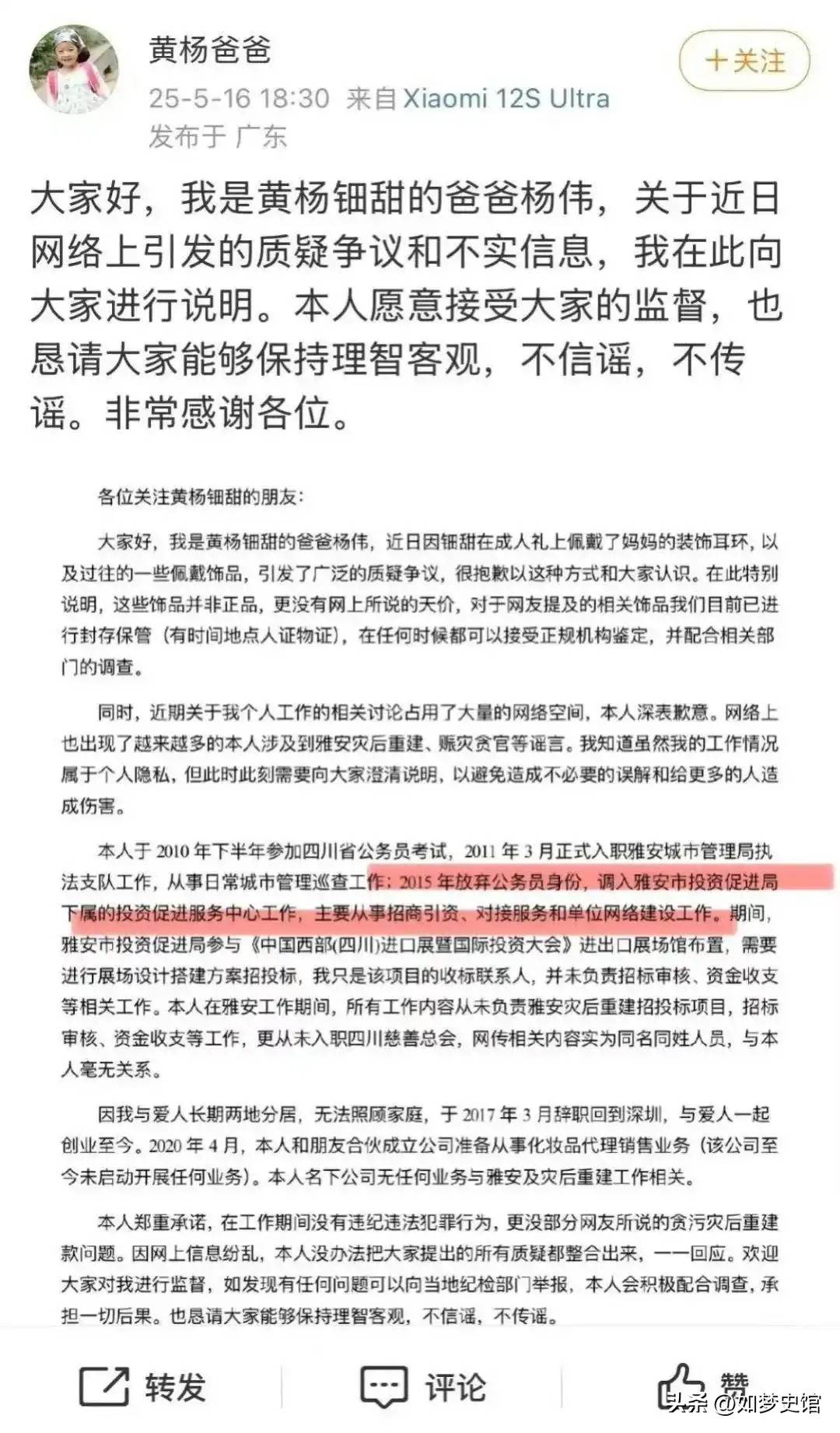 问黄杨钿甜黄爸被立案调查危机出现了瓦力游戏app人民日报点名官媒3