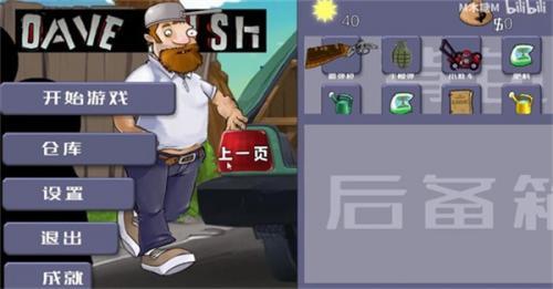 战僵尸30游戏瓦力棋牌戴夫大(图1)